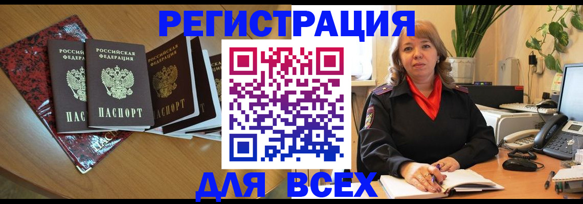 временная регистрация для всех в Струнино